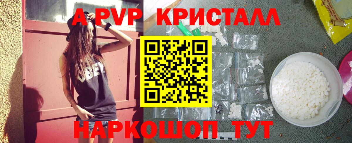 A PVP кристаллы Нижнеудинск