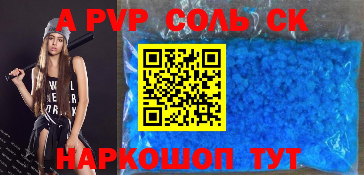 Alpha PVP СК КРИС  A PVP СК КРИС  Нижнеудинск  Вход с VPN  Alpha-PVP Соль 