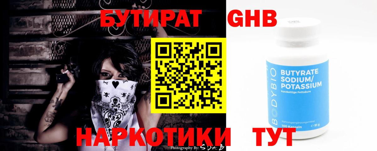 Нижнеудинск  БУТИРАТ 1.4BDO  Вход с VPN 