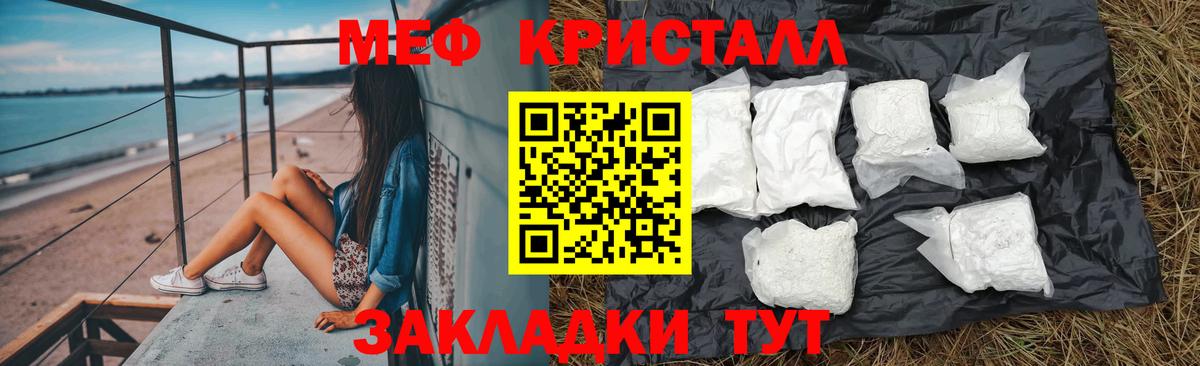 МЕФ кристаллы Нижнеудинск