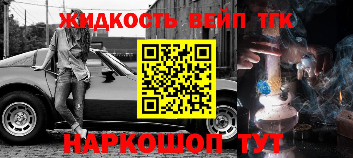 цена   Вход с VPN  ТГК вейп с тгк  Нижнеудинск  ТГК концентрат 